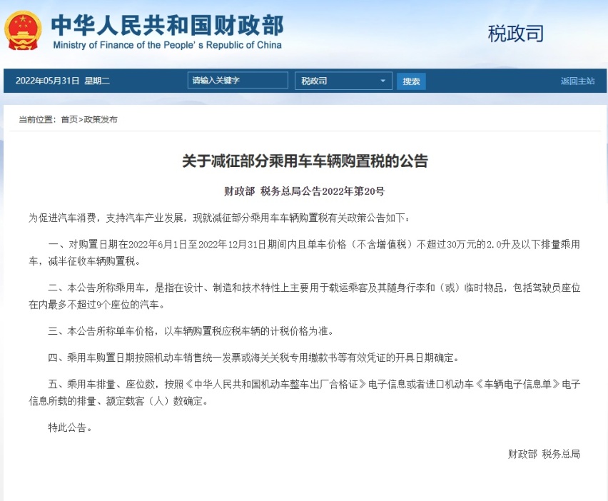 2022年最后一波新车上市，都享受购置税优惠，想买车的不容错过！
