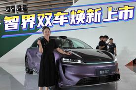 智界双车焕新上市：R7全能进化，S7续航破局