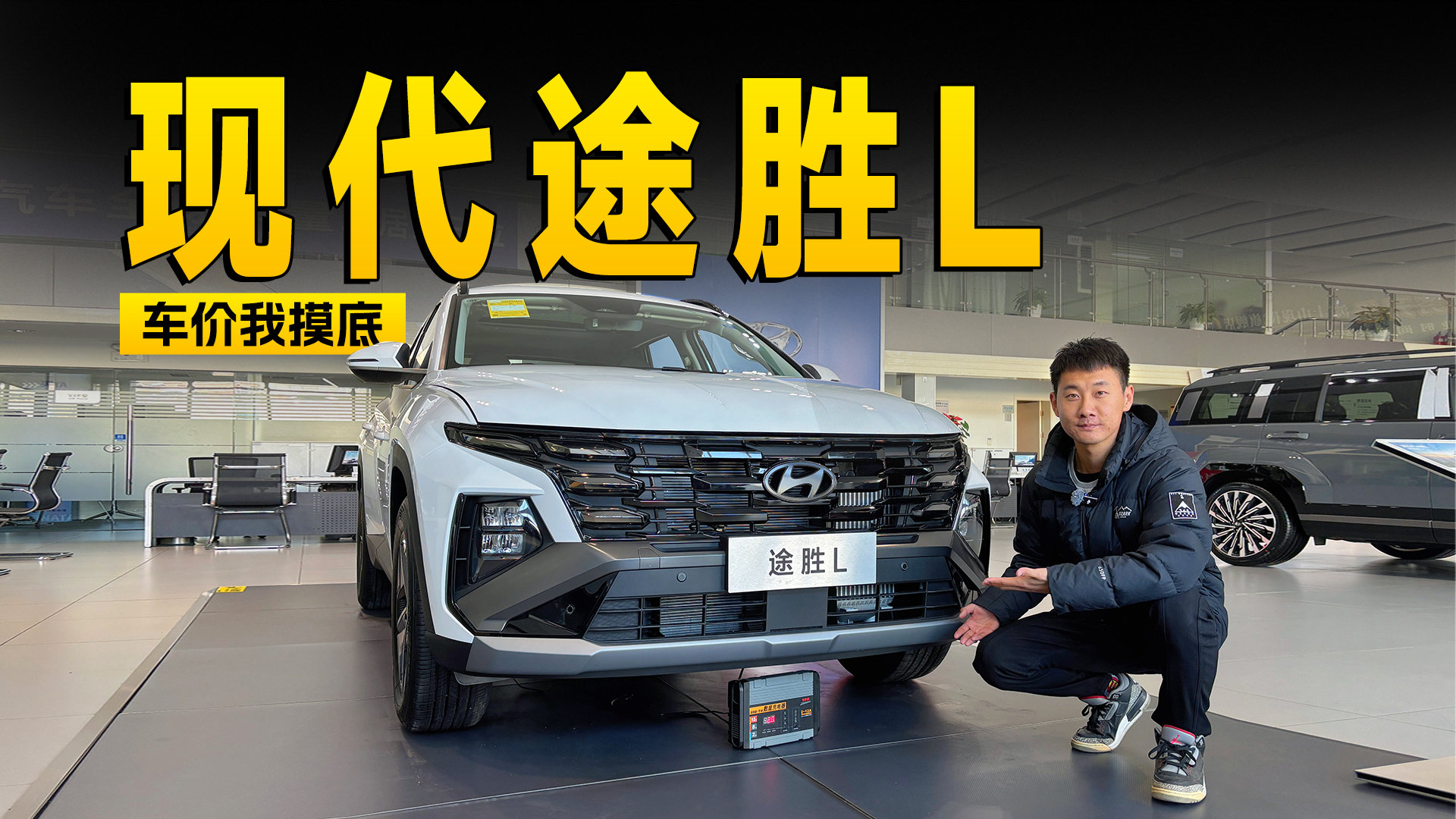 小改款大变化？到店实拍25款现代途胜L | KenTV