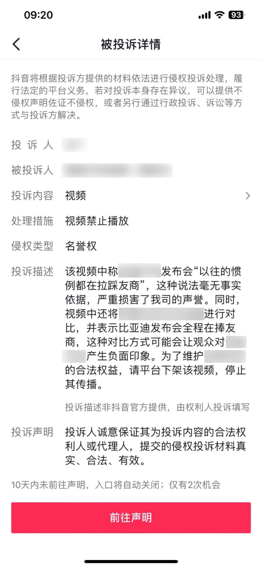 长城汽车经销商因不正当竞争被罚五千