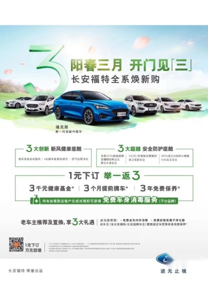 ​还有什么需求？长安福特开门见“三”满足您