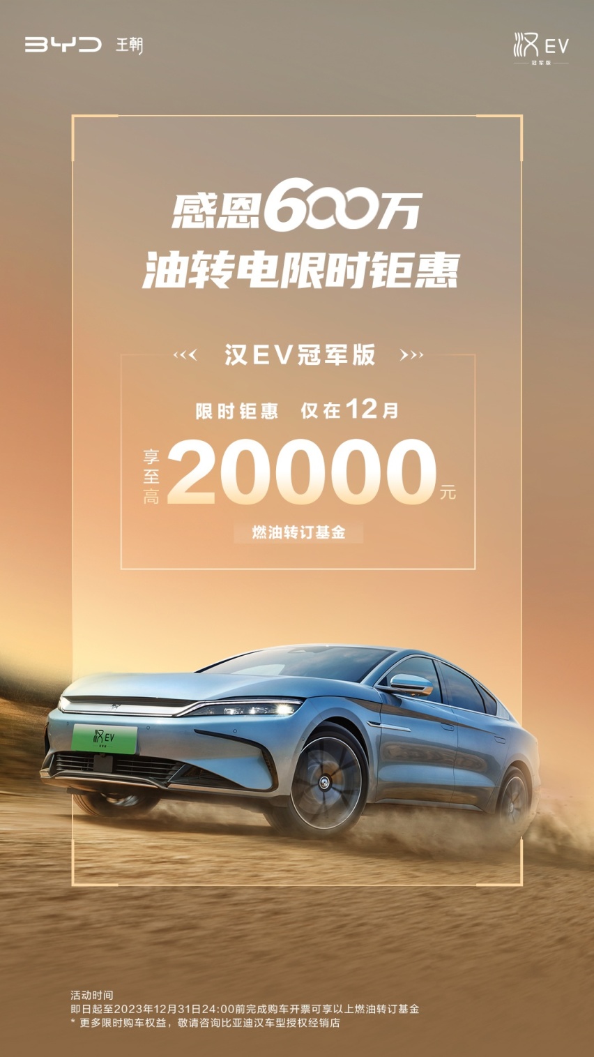 比亚迪汉11月热销20392辆，油转电限时钜惠至高20000元