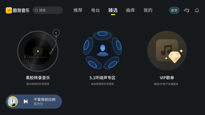开着星越L听蝰蛇音效，酷我音乐助力吉利汽车打造娱乐座舱