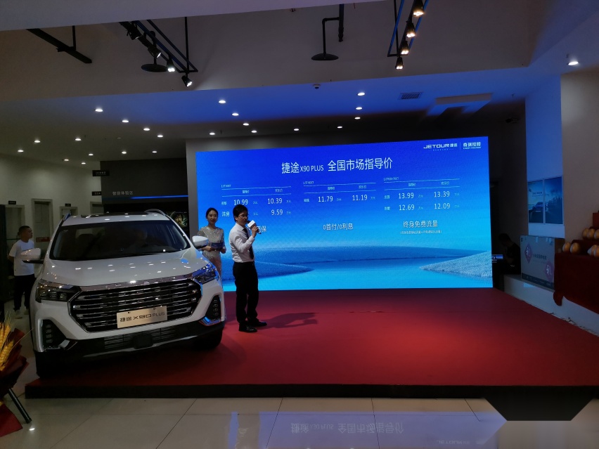 捷途X90 PLUS重庆上市，起步“欢乐价”不到10万