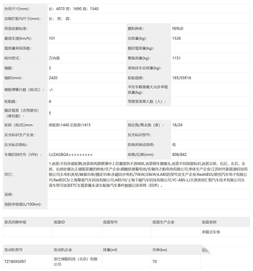 哪吒V改款 哪吒AYA将于8月3日上市 外形小幅升级