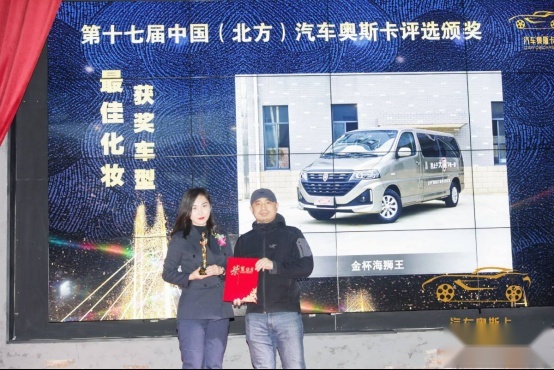 乘胜逐北 “奥”视群雄，第十七届中国北方汽车奥斯卡评选收官
