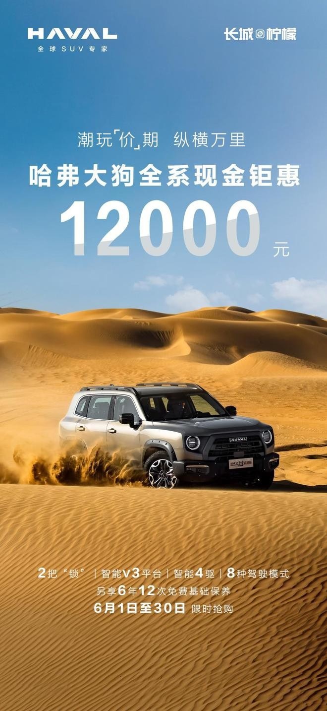 买狗好时机！哈弗大狗全系优惠1.2万元，还有6年免费保养