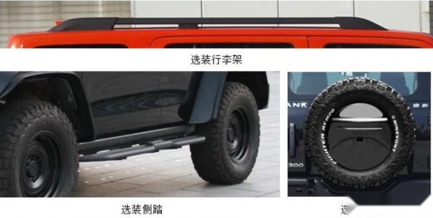 坦克300新车型申报图曝光 外观更硬朗