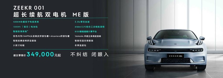 极氪发布ZEEKR OS 3.0系统 增超长续航双电机ME版车型售34