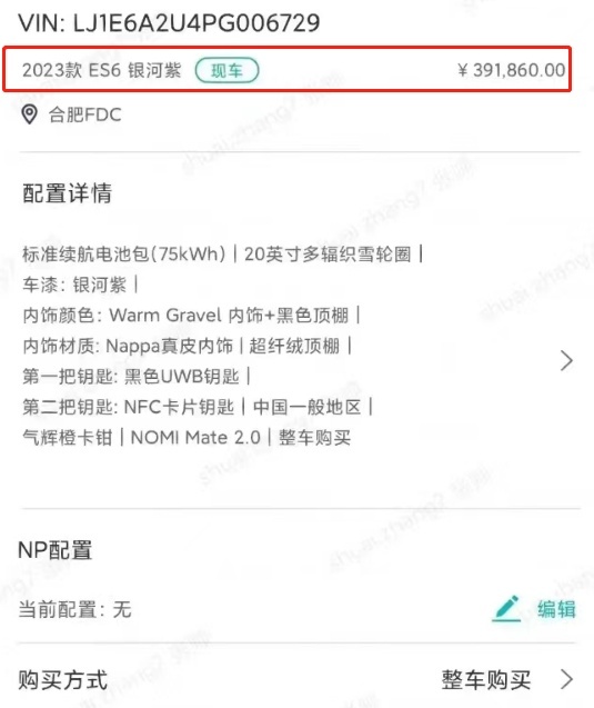 裸车价35万？蔚来全新ES6上市定档，疑似内部价格泄露