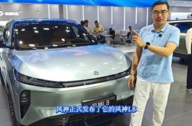 东风风神L8 国家队旗舰车型把插混中型SUV打到11万级？！