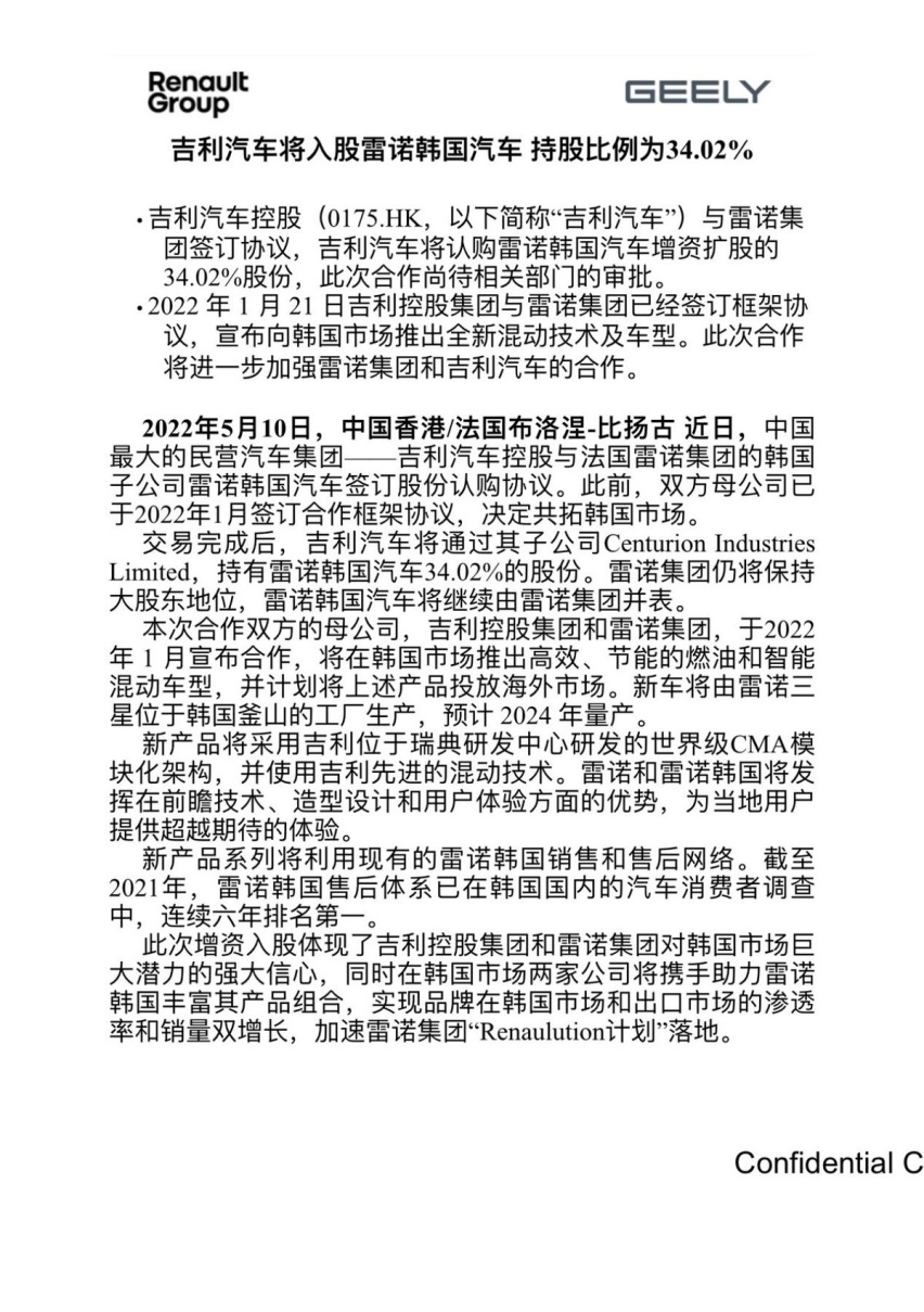 自主逆袭战场推进：吉利汽车入股雷诺韩国，共同开拓韩国市场