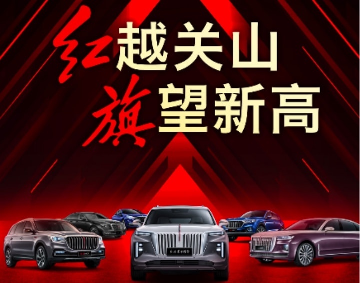 红旗10月共计售3.5万辆，H9功不可没，5年内还有21款新车问世
