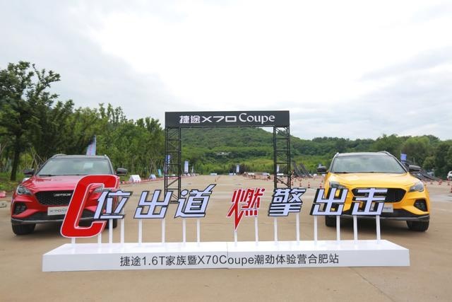 谈谈体验完捷途X70 Coupe潮劲体验营后的真实感受！