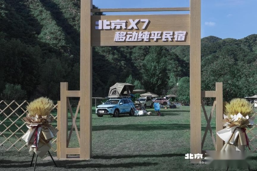 北京X7“纯平民宿版”亮相，大床房、观景房等任你选择！