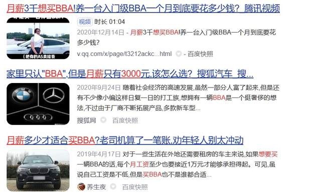 借钱买车姐弟失和夫妻吵架 月薪三千想买BBA该不该买车?