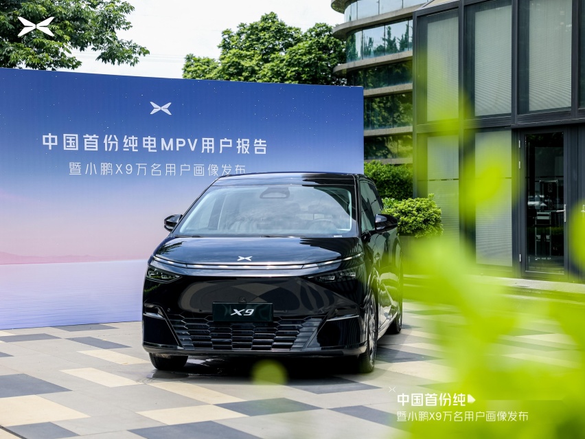 中国首份纯电MPV用户报告发布——小鹏X9领军家用MPV市场