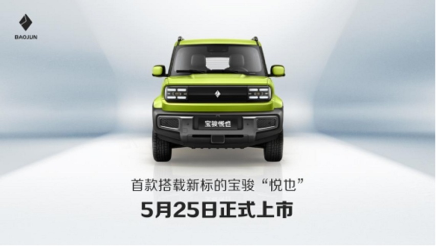 换全新LOGO，宝骏悦也将于5月25日正式上市