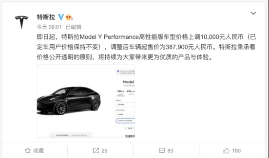 上涨1万元，特斯拉Model Y顶配车型调价