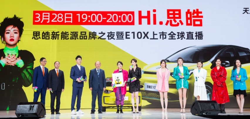 浪姐倾情助阵 智美纯电潮车思皓E10X上市