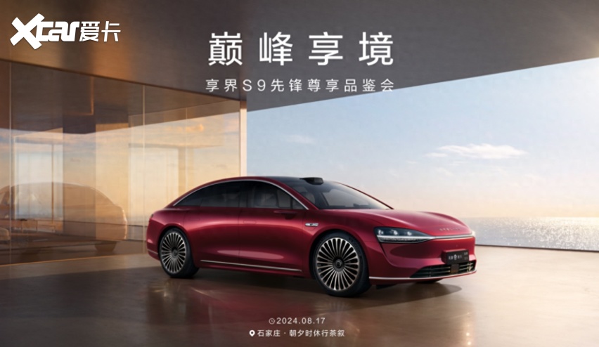 静态体验享界S9，不输奔驰S级的新能源D级行政轿车