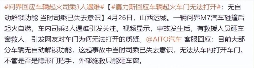 要自信 但不要迷信 评AITO问界新M7运城事故