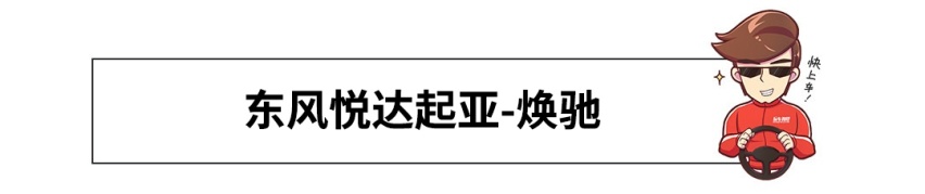 没上榜的低调爆款，10万左右这些大牌家轿你千万别小看！