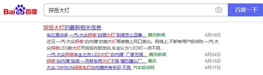 投诉榜月月有名，探岳大灯