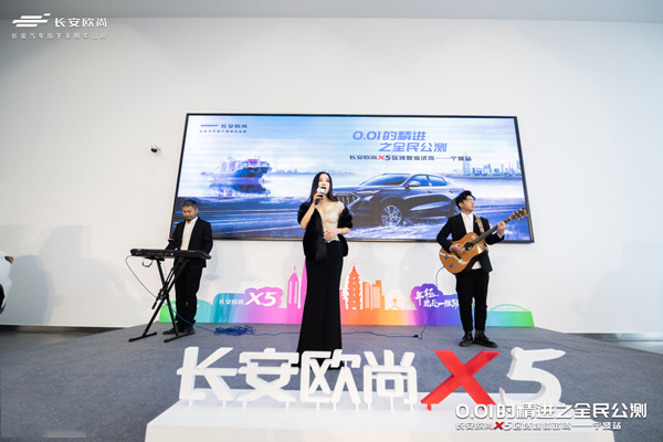 玩转极致操控 体验智能科技 长安欧尚X5媒体试驾宁波站收官