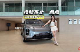 28.8万元起，来看看蔚来新EC6升级了啥？