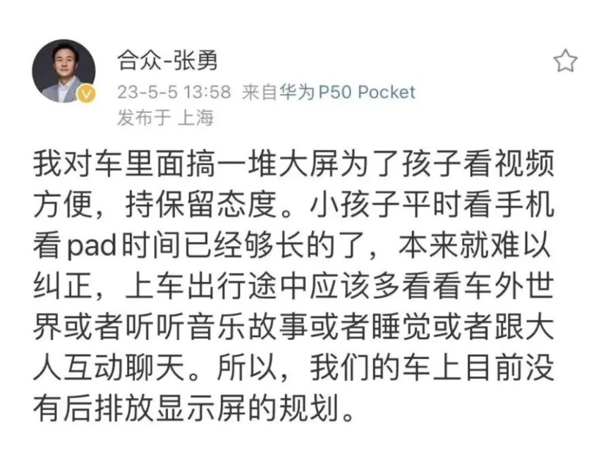 合众张勇 蔚来李斌公开diss车载大屏 “我不让我的孩子看”