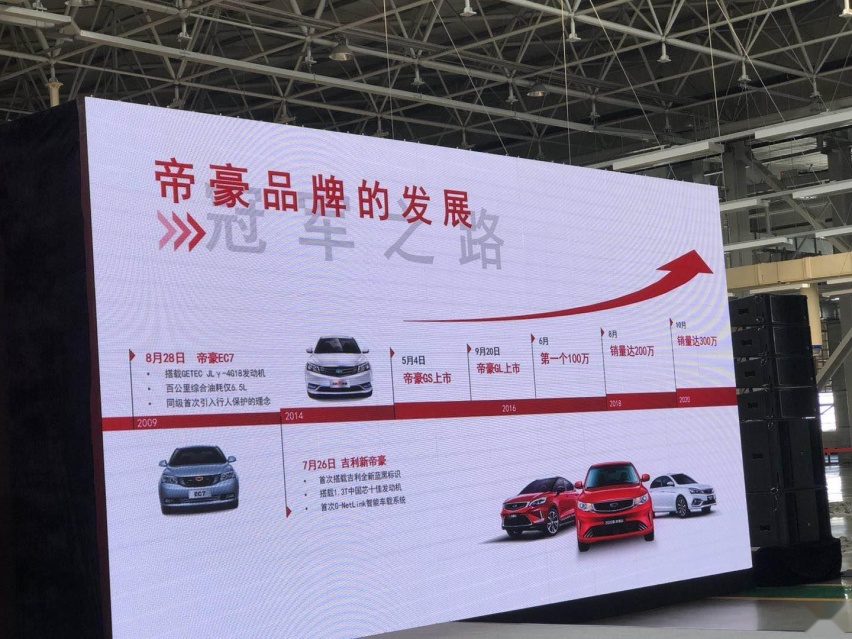 征战市场11年，刷新自主轿车销量记录，第300万辆帝豪下线