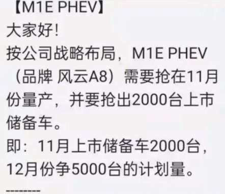 奇瑞艾瑞泽8 PHEV或更名为风云A8