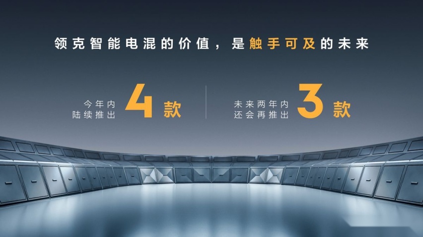 领克发布智能电混技术 全新设计语言概念车The Next Day亮相
