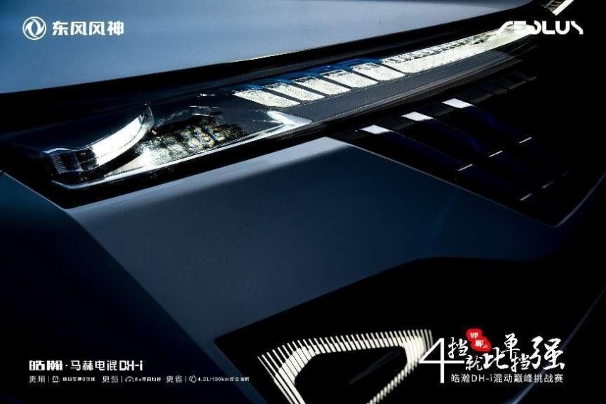 9万级4挡电混SUV，皓瀚DH-i 邯郸区域惊喜上市！
