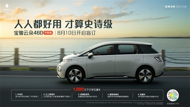 9.58万元起！宝骏云朵“史诗级”上市，灵犀智驾2.0首发并开启盲订