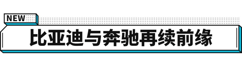 比亚迪黑科技当真火了，丰田奔驰都忍不住想要！