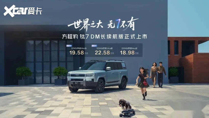 20万级方盒子PK：要三把锁空悬还是315km纯电续航？