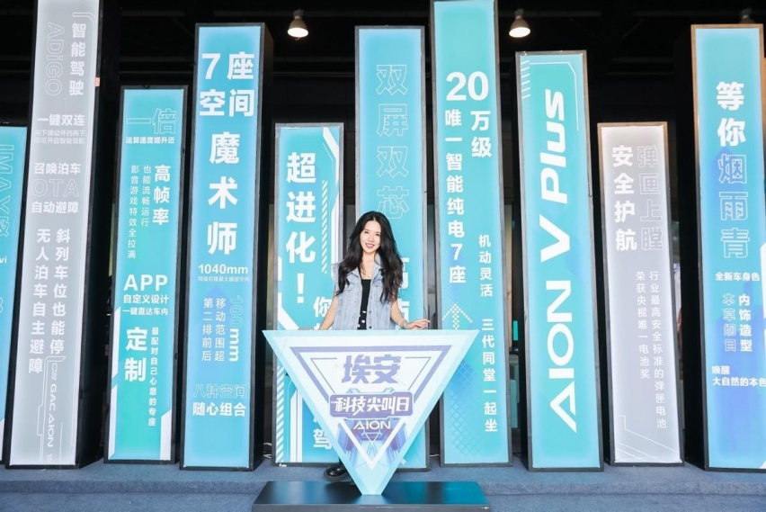 埃安科技尖叫日 “超进化你的神7座驾”走进武汉
