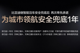 比亚迪城市领航兜底显成效 功能日活用户量提升50%
