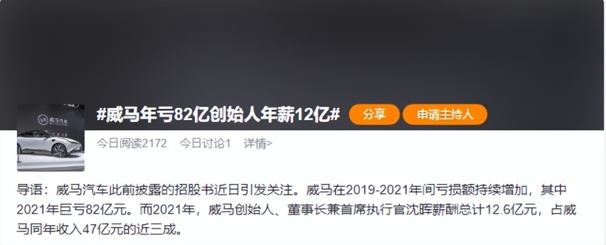 刚曝出沈晖12.6亿天价年薪，员工就要拿7折工资，威马危矣？