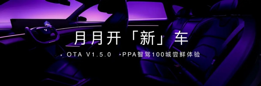 PPA智驾覆盖105城，极越V1.5.0版本全量推送上车