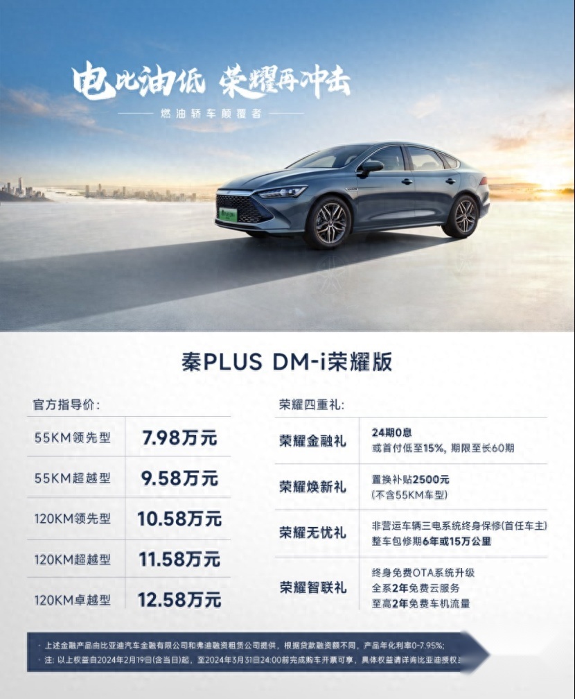 秦PLUS再降价！7.98万起！别克限时优惠至高6.5万！