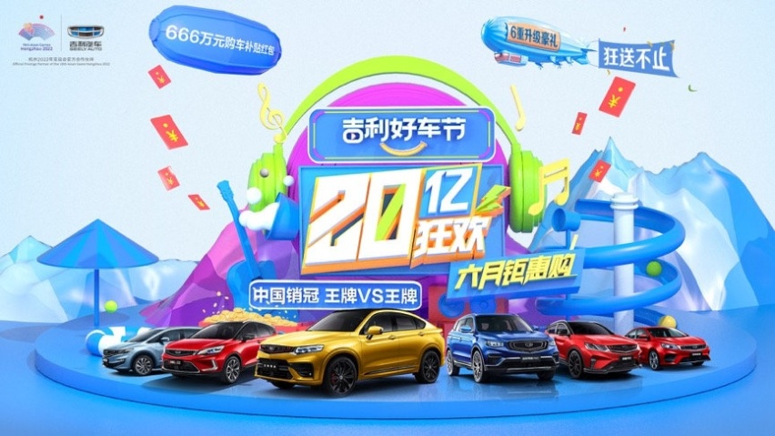 补贴金额高达20亿，首周订单数破3万，“吉利好车节”了解一下