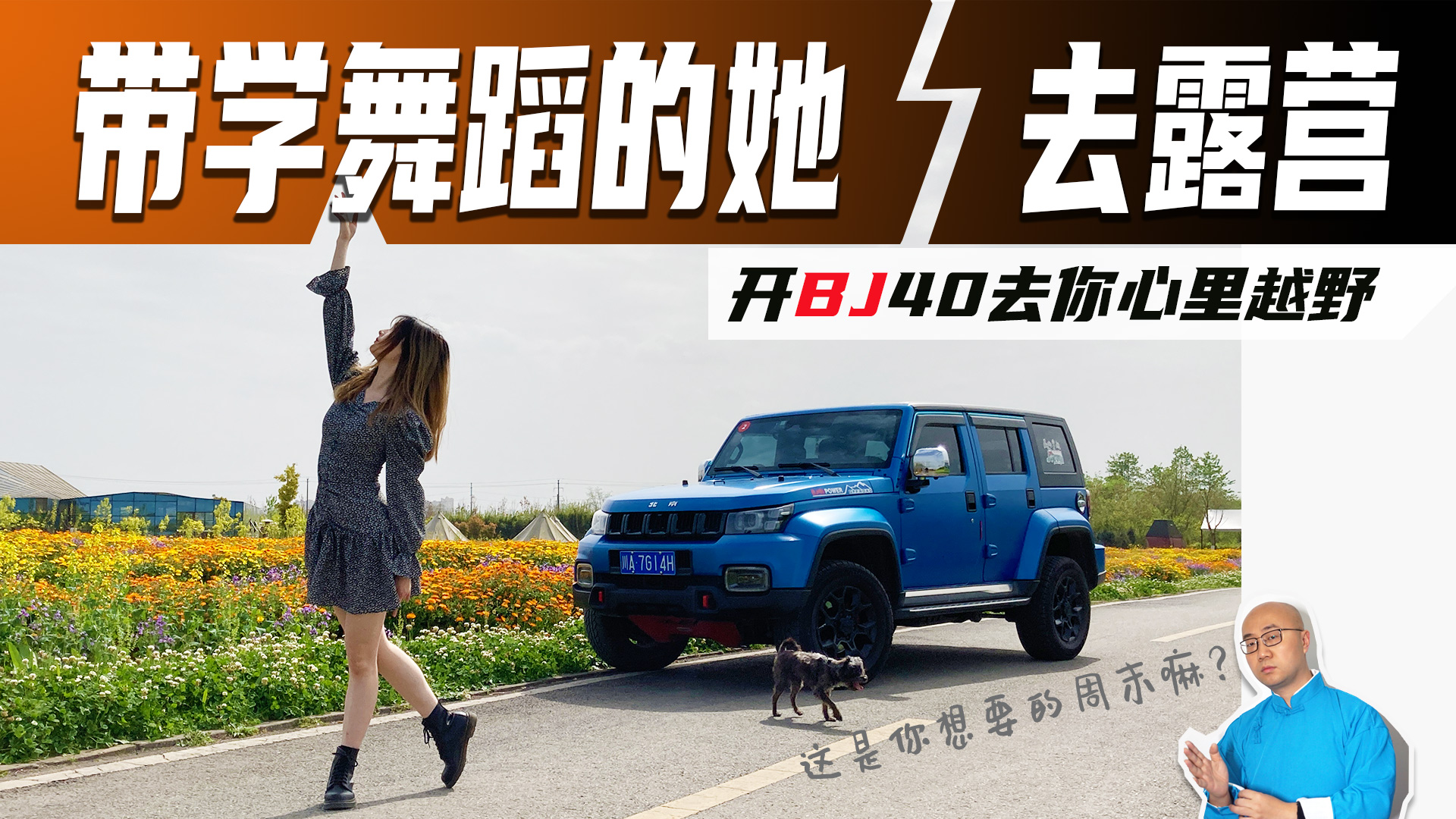 ѧ赸ϲĩ BJ40Ͱȥ¶Ӫ ȥԽҰ