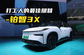 贾耗口中的“三高”SUV，铂智3X才是打工人最佳“腿替”