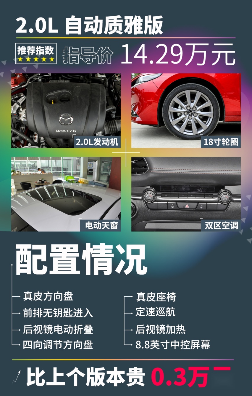 「全新马自达3购车手册」14万买2.0自吸，真的贵吗？