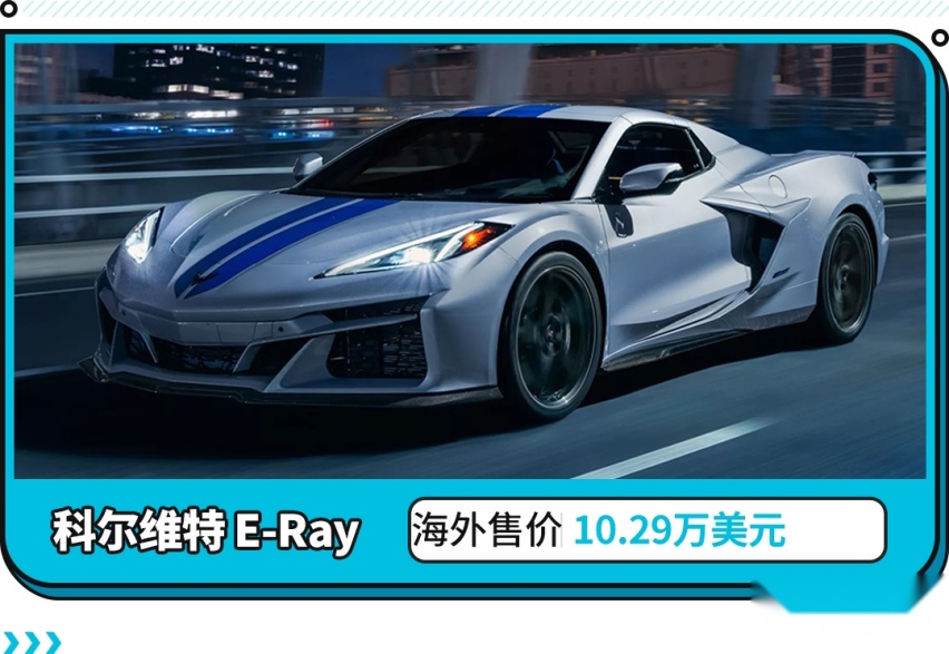 可油可电还带四驱？这款拉风的美式超跑性价比太高了！