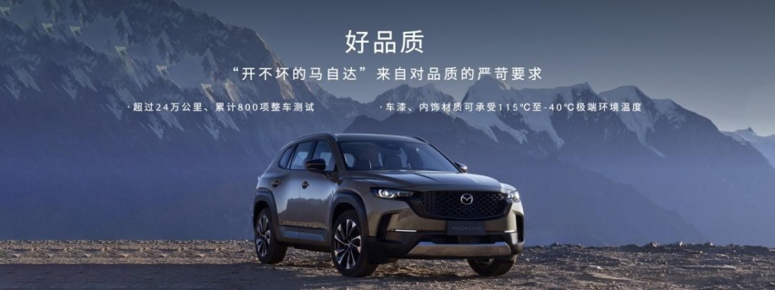 15.98万元起！新时代六好SUV MAZDA CX-50行也开启预售