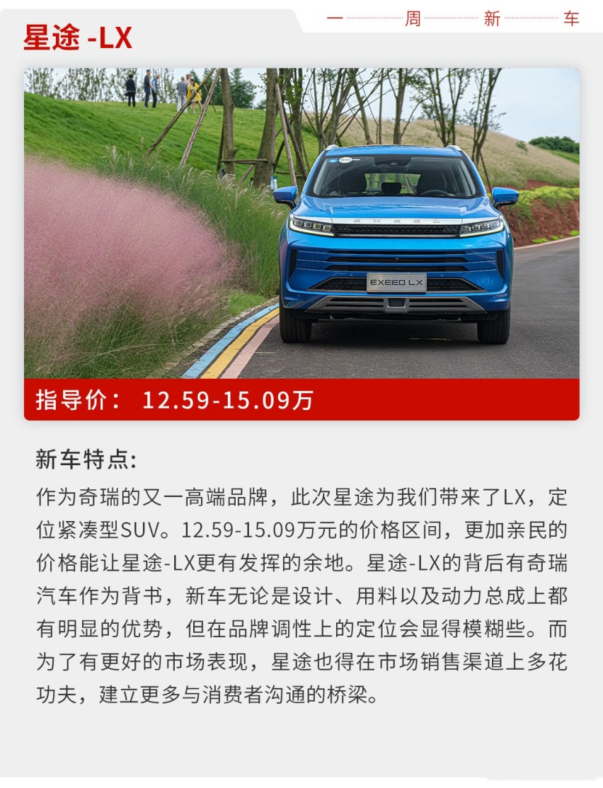 本周这几款上市新车太给力！过年回家随便开上一台都很成功